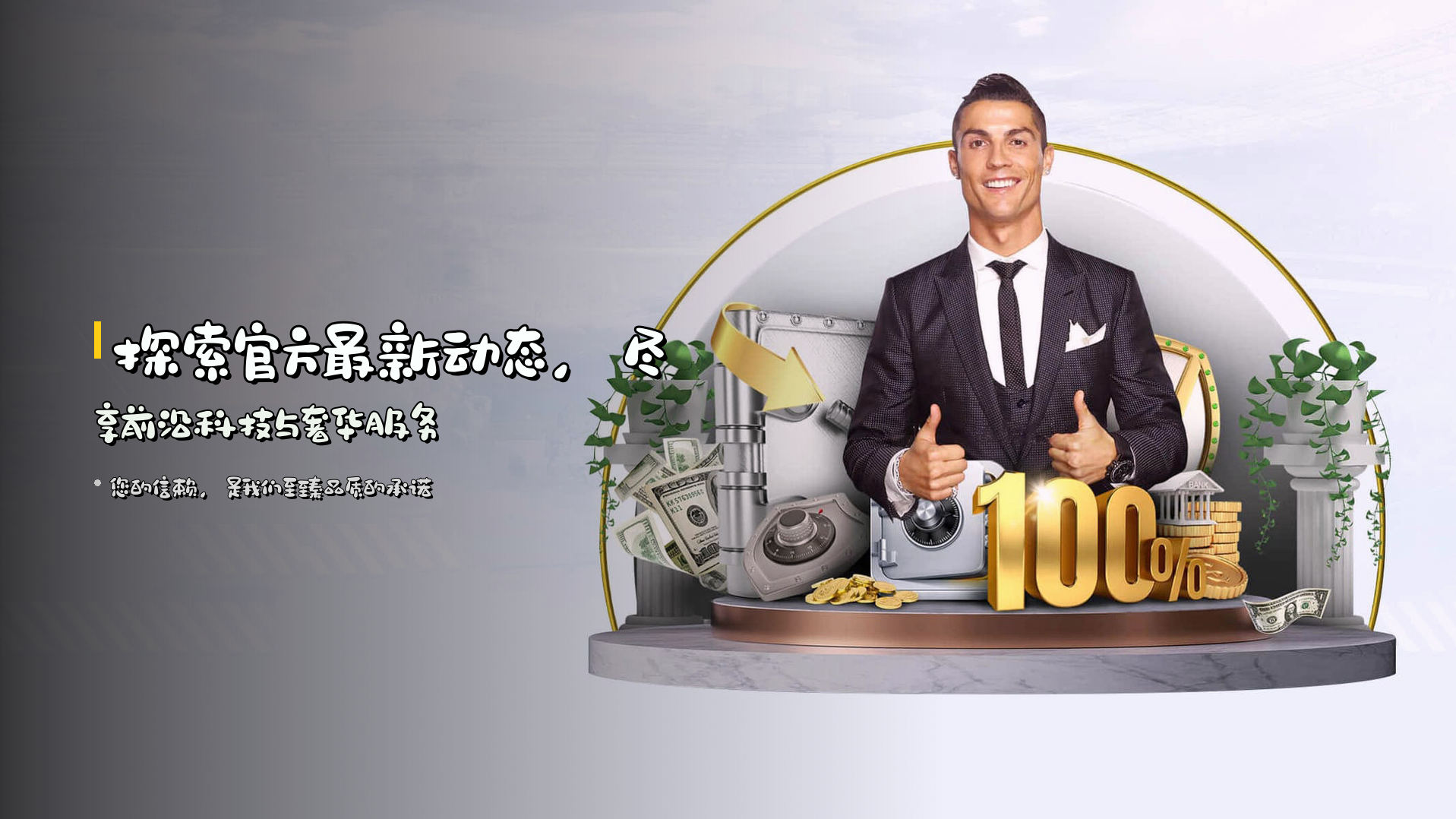 探索官方最新动态，尽享前沿科技与奢华服务