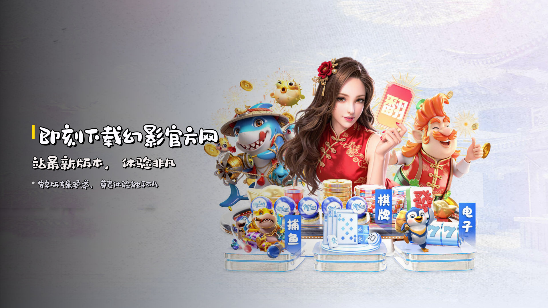 即刻下载幻影官方网站最新版本，体验非凡